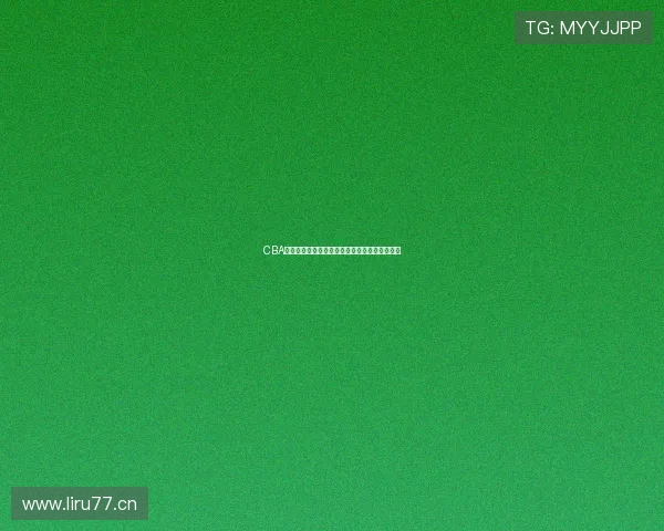 CBA直播高清观看平台推荐，畅享极速流畅赛事体验